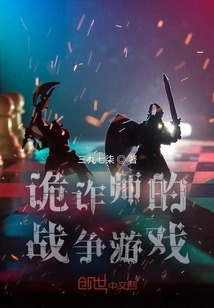 Trickster's War Game