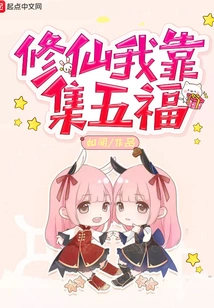 I Cultivate Immortality by Collecting the Five Blessings