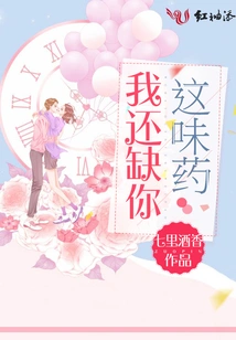 I Still Need Your Medicine