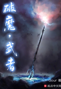 Demon Breaking Warrior