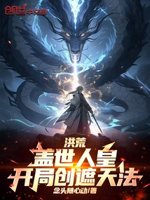 Prehistoric: the Unparalleled Human Emperor Creates the Method of Covering the Sky at the Beginning!