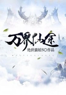 The Immortal Path of Ten Thousand Realms