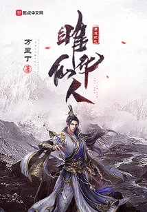 Immortal Ju Hua in the Wilderness Era