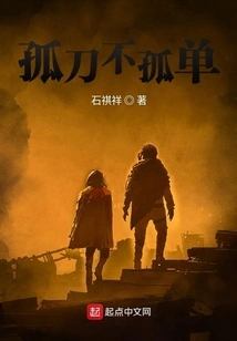 The Solitary Knife is Not Lonely