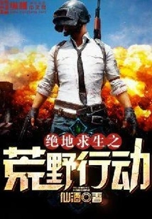 Playerunknown's Battlegrounds: Wilderness Action