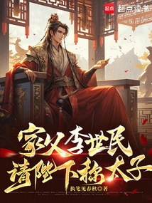 My Father, Li Shimin, Please Call Your Majesty the Crown Prince