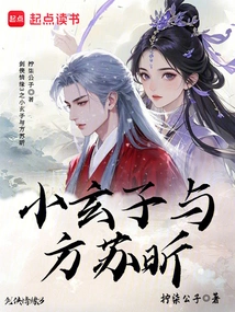 Xiao Xuanzi and Fang Suxin