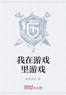 I'm Playing in the Game