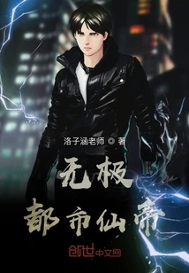 Wuji Urban Immortal Emperor