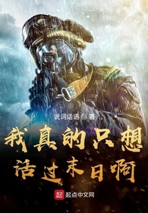 I Really Just Want to Survive the End of the World