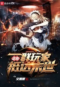 A Group of Players Are Arriving at the End of the World