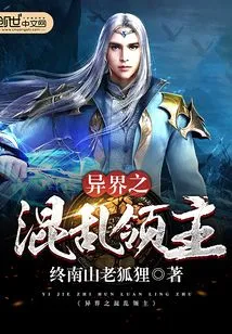 Lord of Chaos from Another World