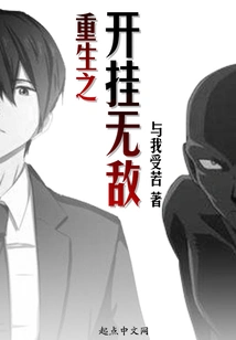 Rebirth: Invincible Cheating