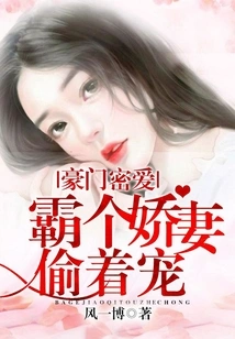 The Secret Love of a Rich Family: a Domineering Wife Secretly Dotes on Her