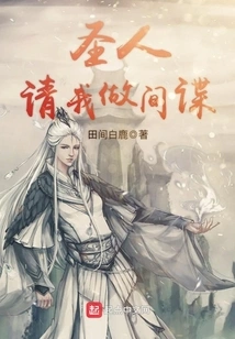 The Saint Asked Me to Be a Spy