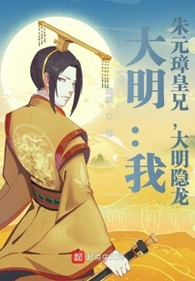 Daming: I, Emperor Zhu Yuanzhang, the Hidden Dragon of Daming