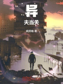 The Alien Husband is in Charge