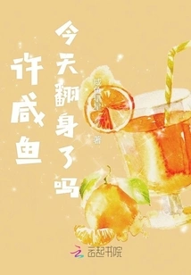 Has Xu Xianyu Turned over Today?