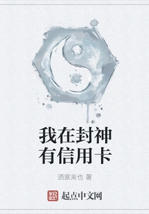 I Have a Credit Card in Fengshen