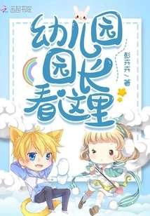 Kindergarten Principal, Look Here