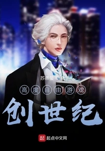 Highly Free Game Genesis