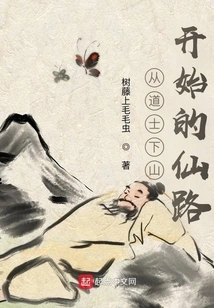 The Fairy Road That Starts from the Taoist Priest Descending the Mountain