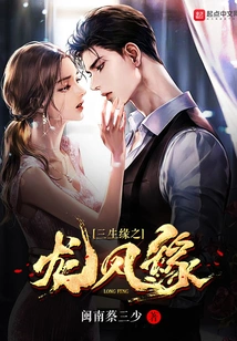 Three Life Fate: Dragon and Phoenix Fate