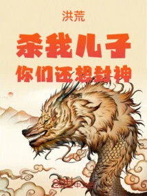 Honghuang, Kill My Son and You Still Want to Become a God