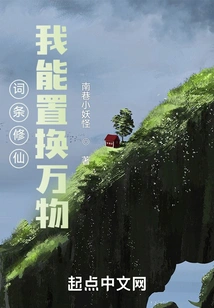 Entry: Cultivation: I Can Replace All Things