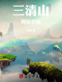 Sanqingshan Cultivation Academy