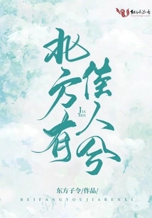 There is a Beautiful Woman in the North