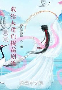 Honghuang: I Will Give Spoilers to the Big Guys in Advance