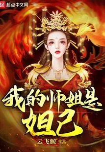 My Senior Sister is Daji