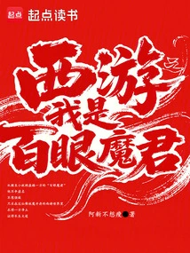 Journey to the West: I Am the Hundred-eyed Demon King