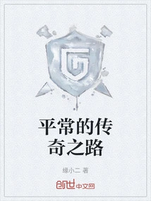 The Usual Path to Legend