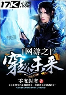 Online Games: Traveling Through the Future