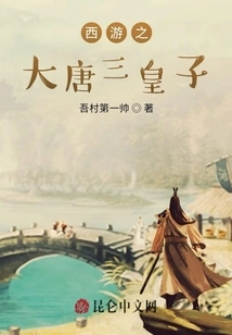 Journey to the West: the Three Princes of the Tang Dynasty