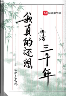 I Really Want to Live Another Three Thousand Years