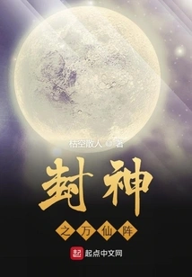 The Ten Thousand Immortals Formation of the Gods