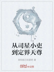 From Si Xing's Petty Official to Dingjie Tianzun