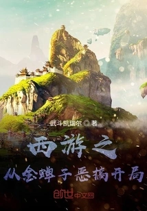 Journey to the West Starts with a Spoof of Jin Chanzi