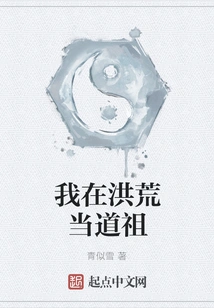 I Was a Taoist Ancestor in Ancient Times