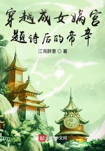 Emperor Xin after Traveling Through the Palace of Nuwa and Writing Poems