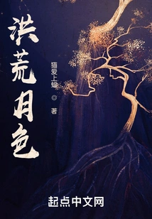 Prehistoric Moonlight