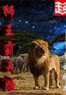 Lion King Tyrant Road