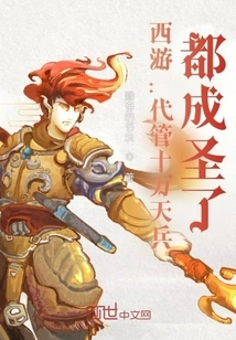 Journey to the West: Taking Charge of One Hundred Thousand Heavenly Soldiers, All Became Saints