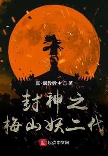 Fengshen: Meishan Demon 2nd Generation