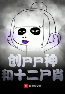 The Corpse God and the Twelve Corpse Signs