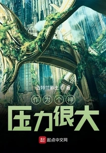 Being a God is a Lot of Pressure