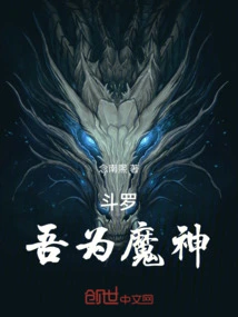 Douluo: I Am the Devil